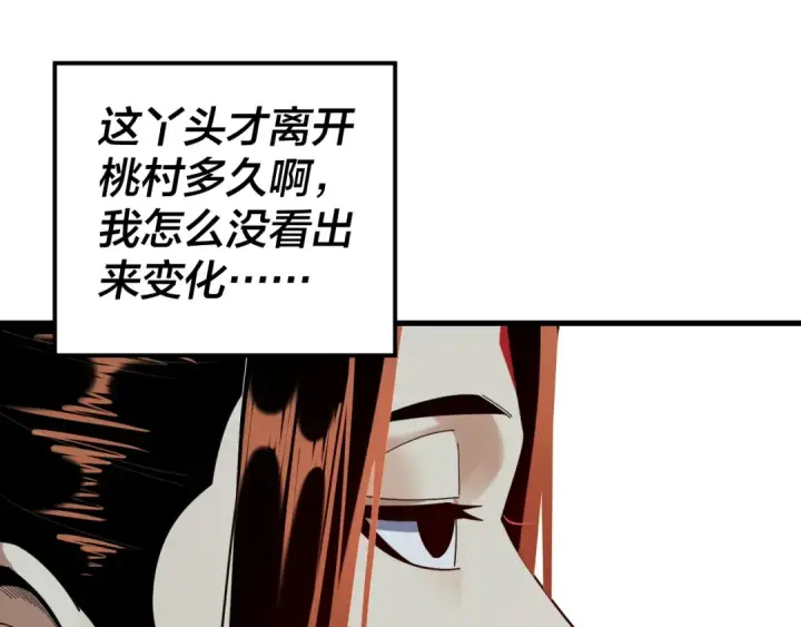 《我！天命大反派》第118话 你就是顾长歌？图26