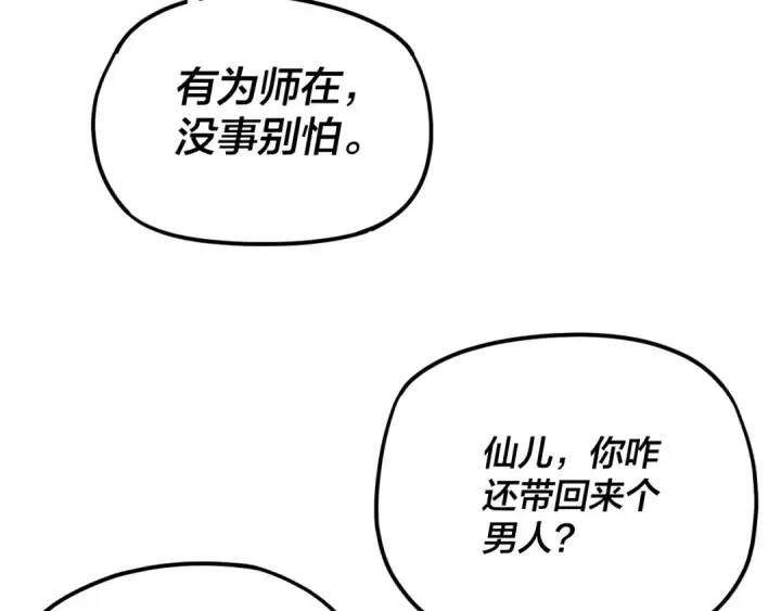 《我！天命大反派》第118话 你就是顾长歌？图29