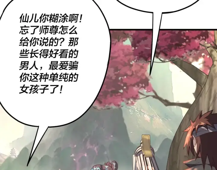 《我！天命大反派》第118话 你就是顾长歌？图30