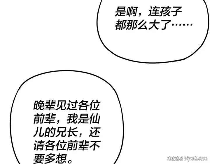 《我！天命大反派》第118话 你就是顾长歌？图32