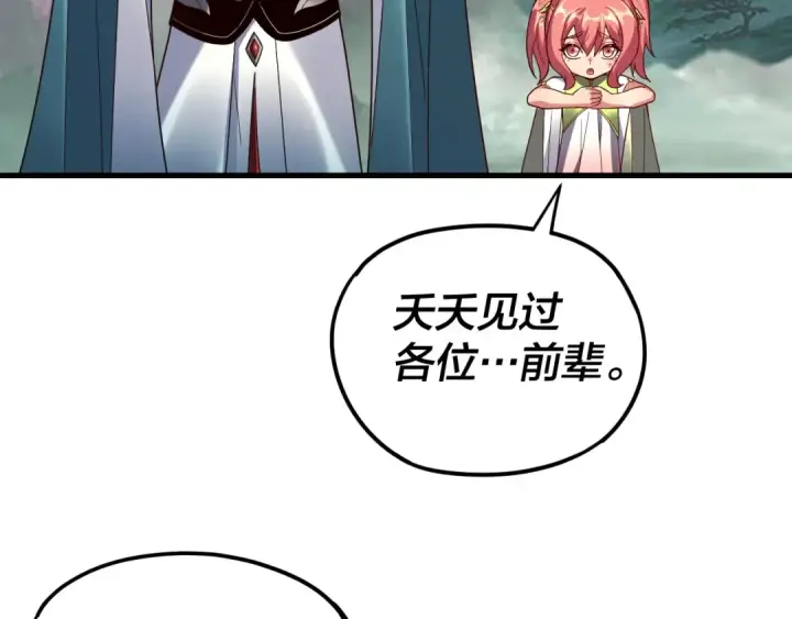 《我！天命大反派》第118话 你就是顾长歌？图34
