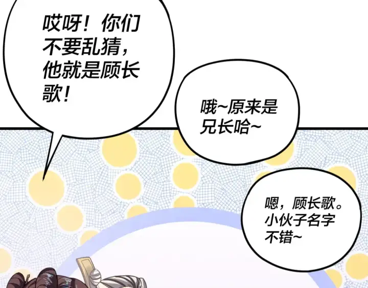 《我！天命大反派》第118话 你就是顾长歌？图35