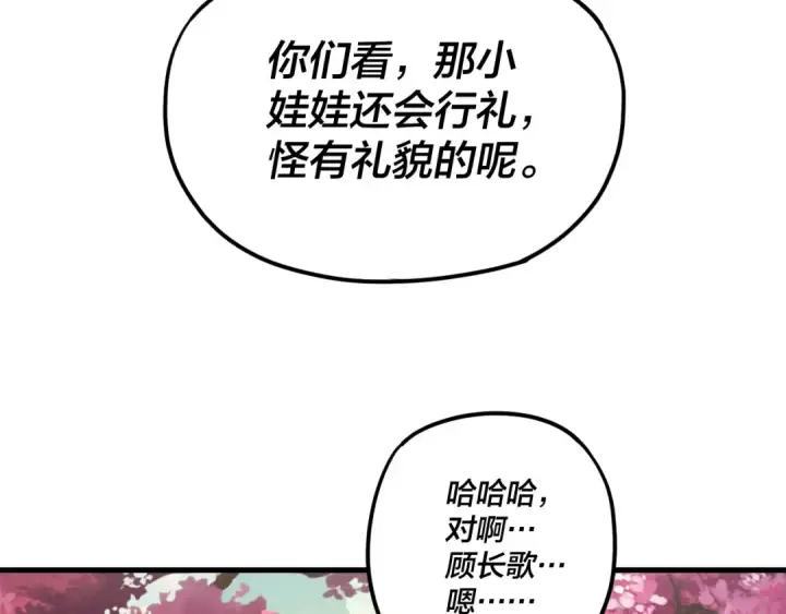 《我！天命大反派》第118话 你就是顾长歌？图37