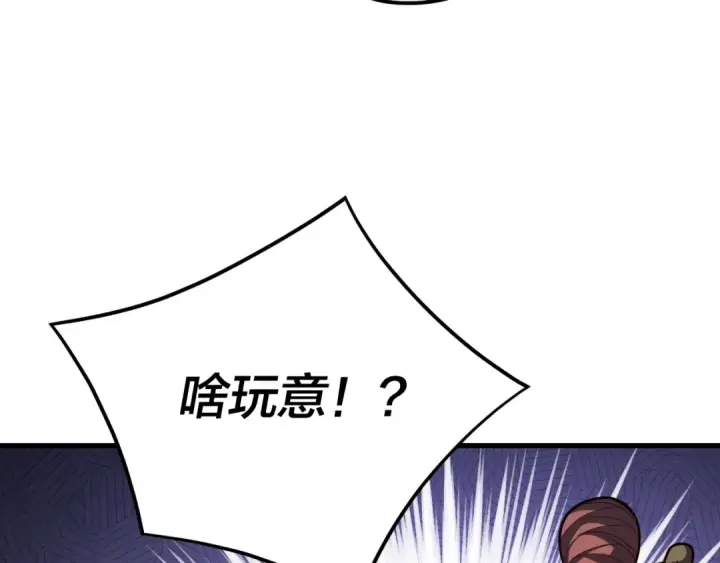 《我！天命大反派》第118话 你就是顾长歌？图39