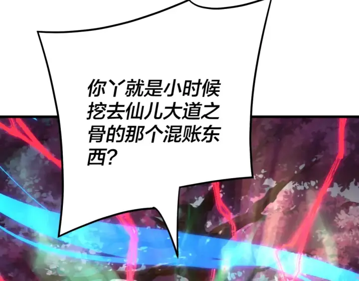 《我！天命大反派》第118话 你就是顾长歌？图41