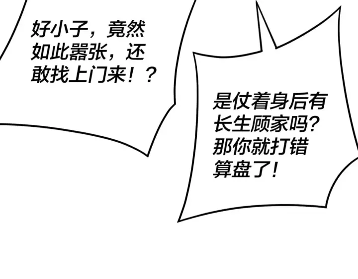 《我！天命大反派》第118话 你就是顾长歌？图43