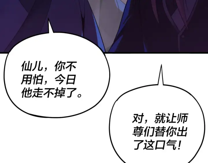 《我！天命大反派》第118话 你就是顾长歌？图47