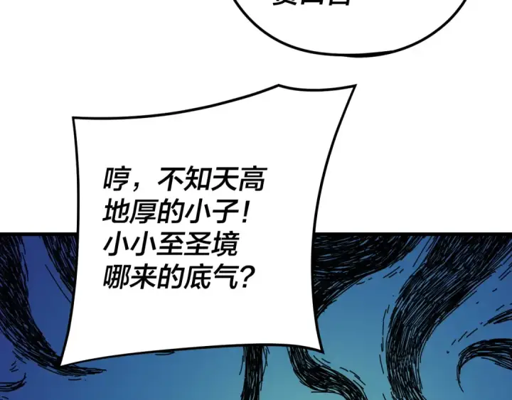 《我！天命大反派》第118话 你就是顾长歌？图50