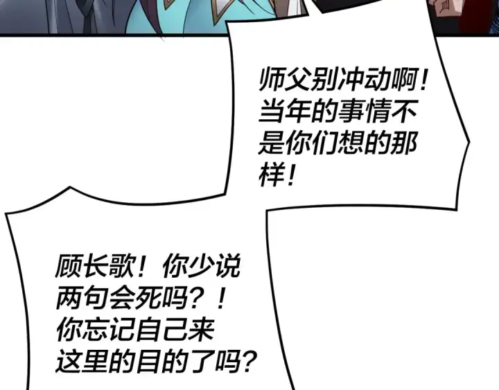 《我！天命大反派》第118话 你就是顾长歌？图52
