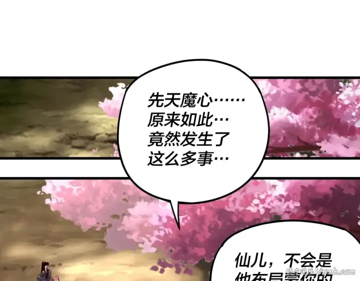 《我！天命大反派》第118话 你就是顾长歌？图56