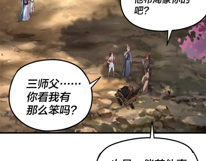 《我！天命大反派》第118话 你就是顾长歌？图57