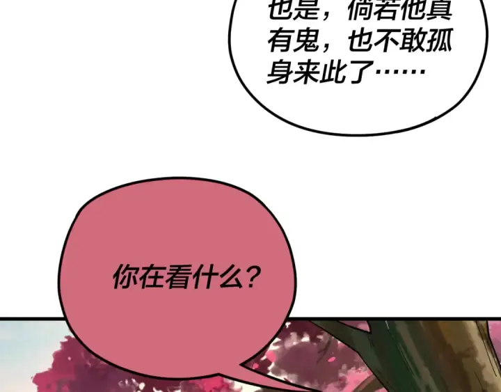 《我！天命大反派》第118话 你就是顾长歌？图58