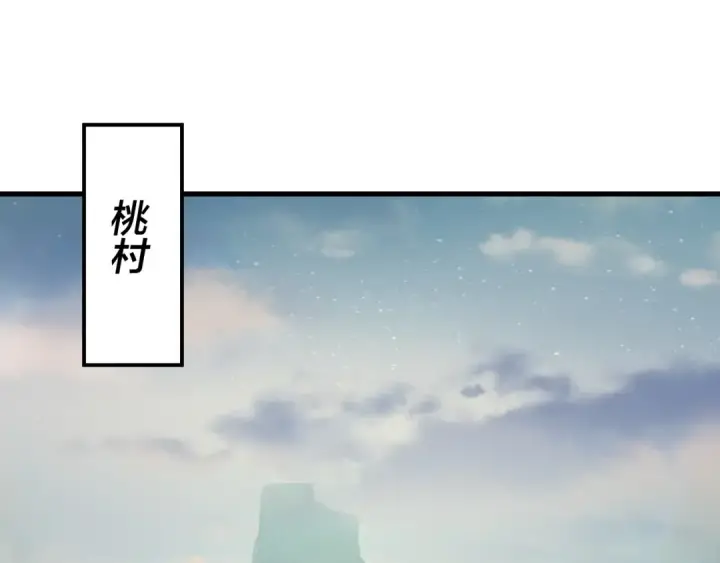 《我！天命大反派》第118话 你就是顾长歌？图6