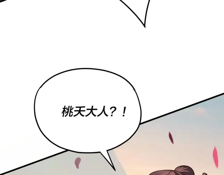 《我！天命大反派》第118话 你就是顾长歌？图61