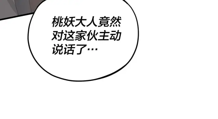 《我！天命大反派》第118话 你就是顾长歌？图63