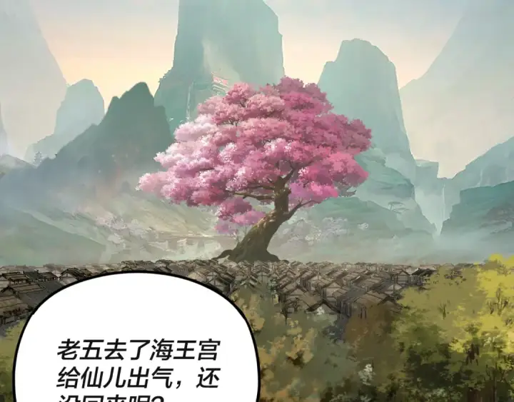 《我！天命大反派》第118话 你就是顾长歌？图7