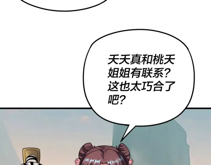 《我！天命大反派》第118话 你就是顾长歌？图70
