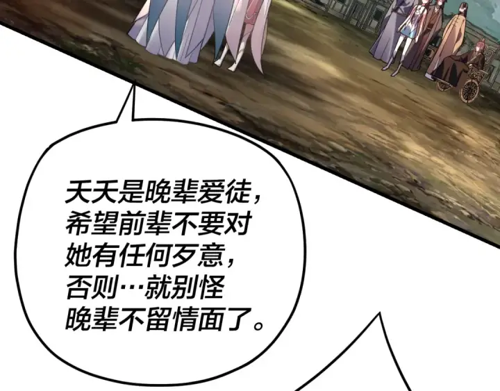 《我！天命大反派》第118话 你就是顾长歌？图74