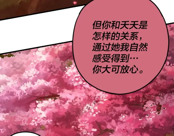 《我！天命大反派》第118话 你就是顾长歌？图78