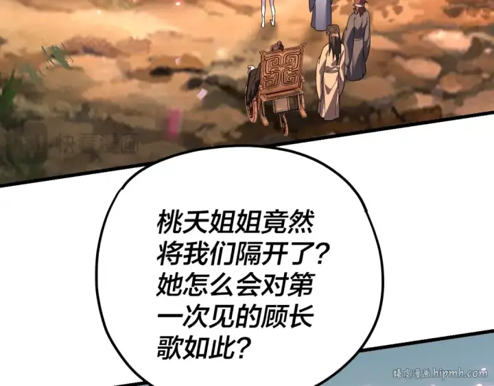 《我！天命大反派》第118话 你就是顾长歌？图80