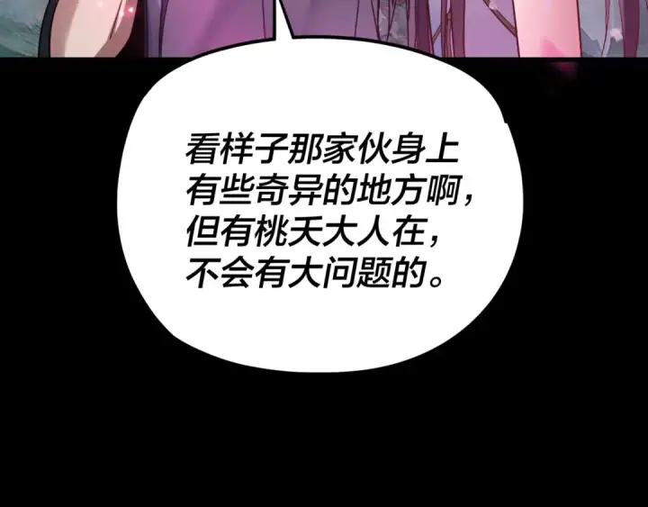 《我！天命大反派》第118话 你就是顾长歌？图82
