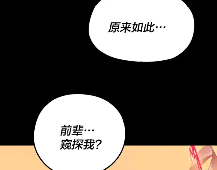 《我！天命大反派》第118话 你就是顾长歌？图94