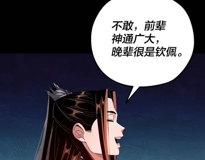 《我！天命大反派》第118话 你就是顾长歌？图97