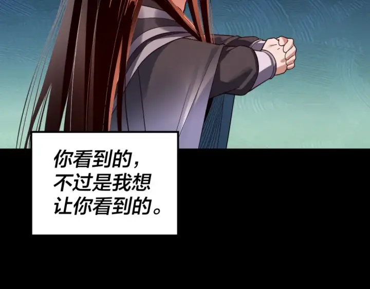《我！天命大反派》第118话 你就是顾长歌？图98