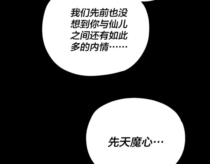 《我！天命大反派》第119话  兄妹情深！图10