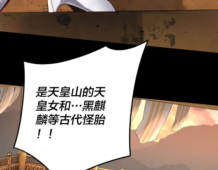 《我！天命大反派》第119话  兄妹情深！图100