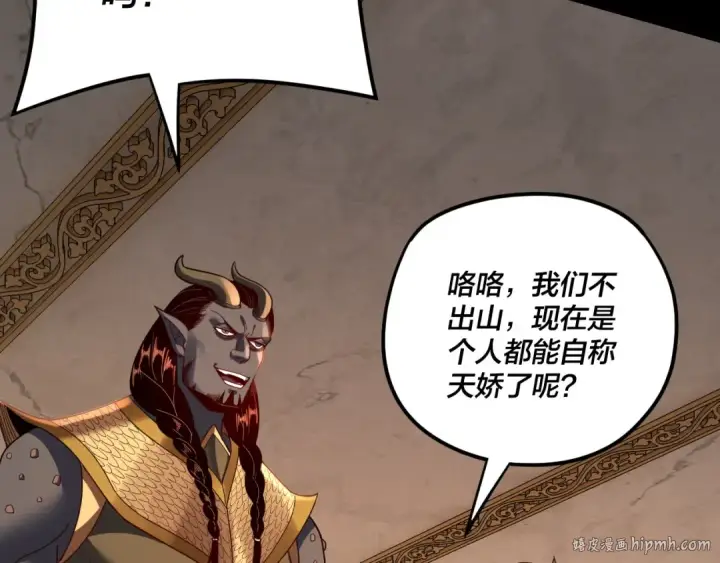 《我！天命大反派》第119话  兄妹情深！图104
