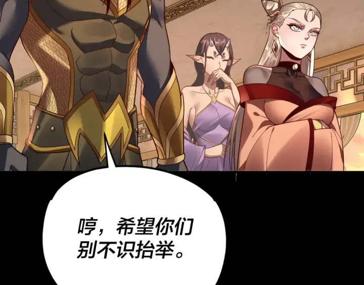 《我！天命大反派》第119话  兄妹情深！图105