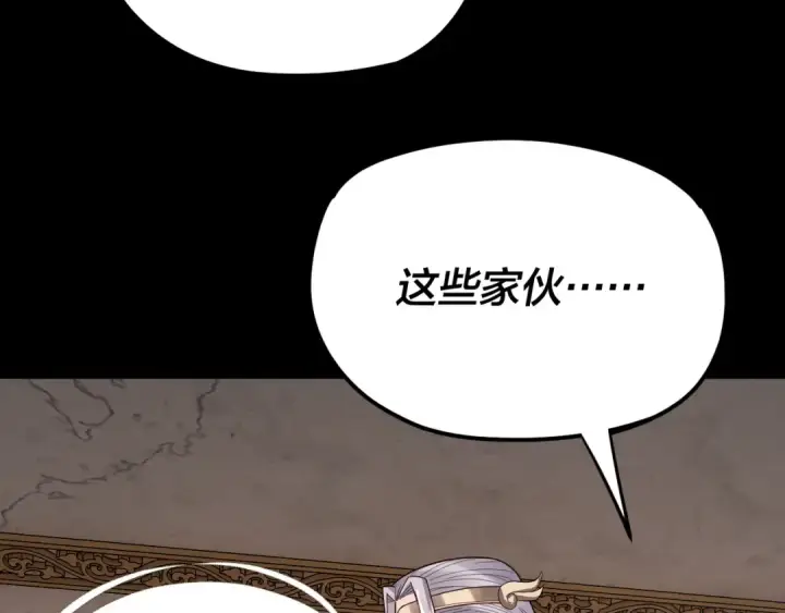 《我！天命大反派》第119话  兄妹情深！图106