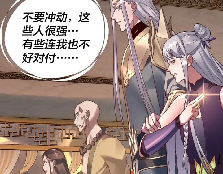 《我！天命大反派》第119话  兄妹情深！图107