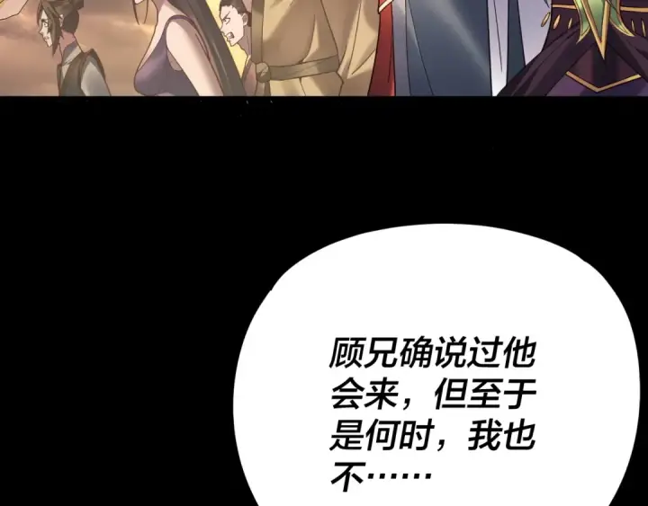 《我！天命大反派》第119话  兄妹情深！图108