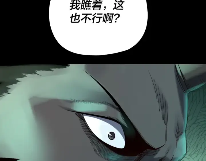 《我！天命大反派》第119话  兄妹情深！图114