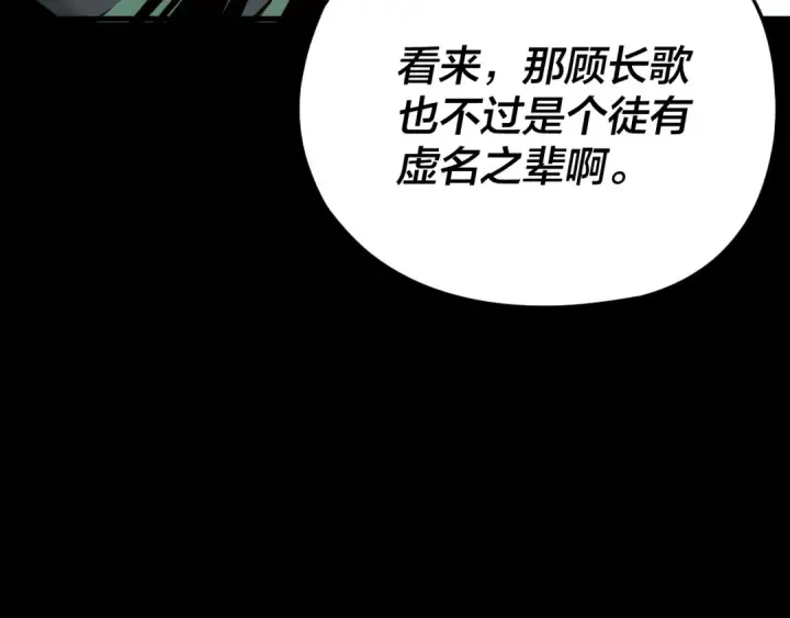 《我！天命大反派》第119话  兄妹情深！图116