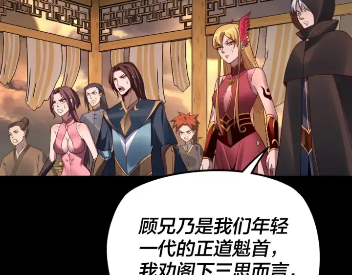 《我！天命大反派》第119话  兄妹情深！图118