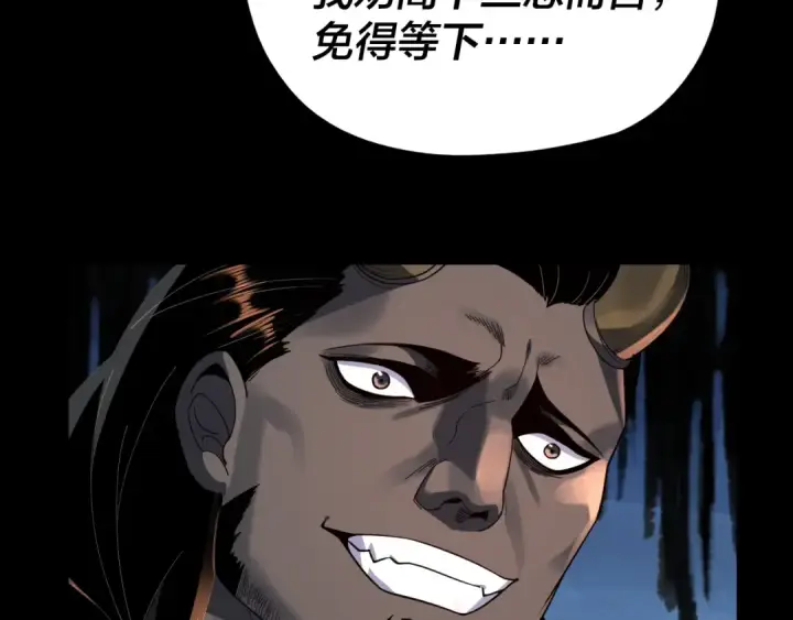 《我！天命大反派》第119话  兄妹情深！图119