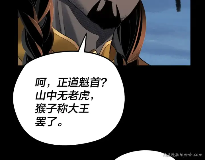 《我！天命大反派》第119话  兄妹情深！图120