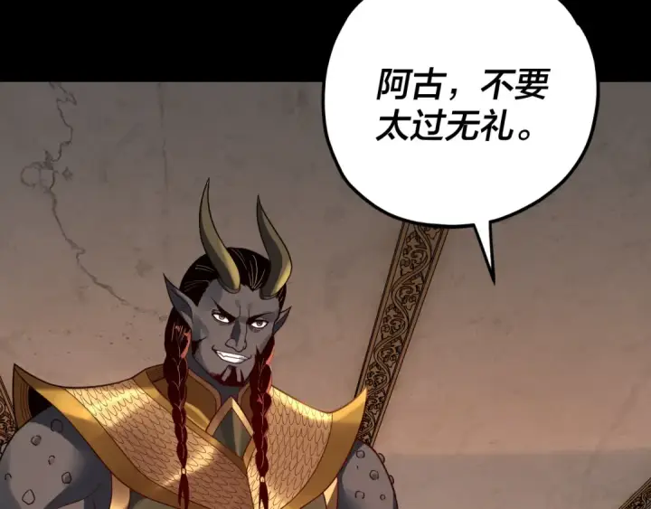 《我！天命大反派》第119话  兄妹情深！图121
