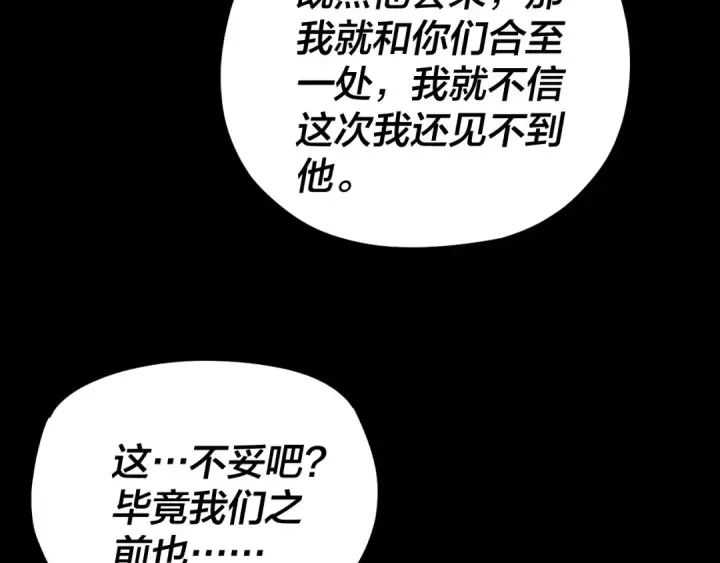 《我！天命大反派》第119话  兄妹情深！图123