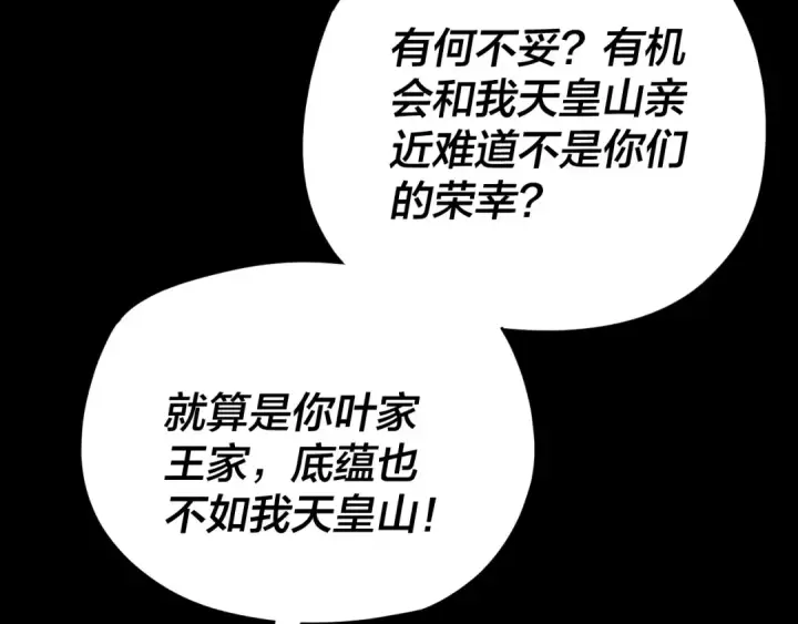 《我！天命大反派》第119话  兄妹情深！图125