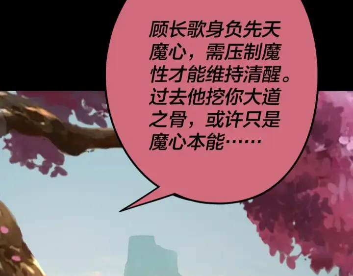 《我！天命大反派》第119话  兄妹情深！图13