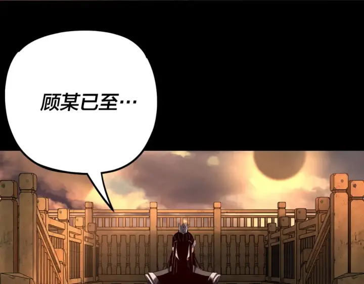 《我！天命大反派》第119话  兄妹情深！图131