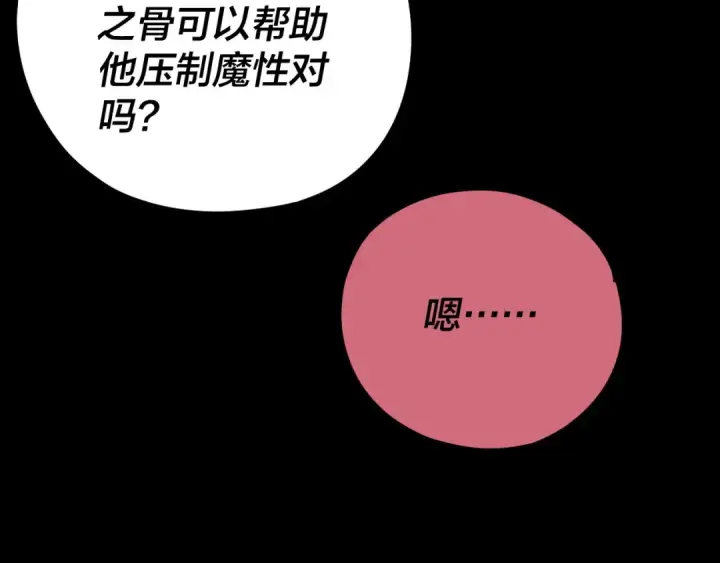 《我！天命大反派》第119话  兄妹情深！图15