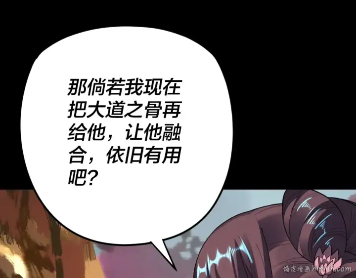 《我！天命大反派》第119话  兄妹情深！图16