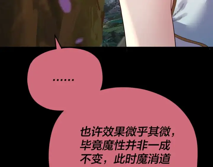 《我！天命大反派》第119话  兄妹情深！图18