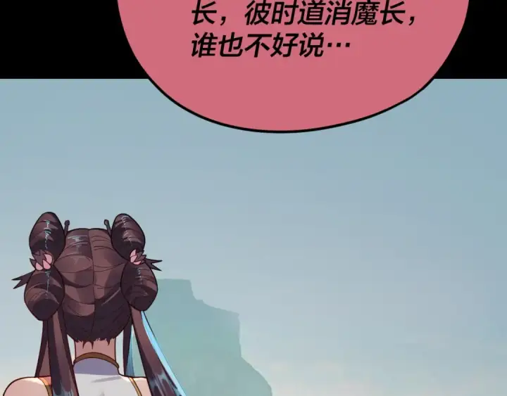 《我！天命大反派》第119话  兄妹情深！图19