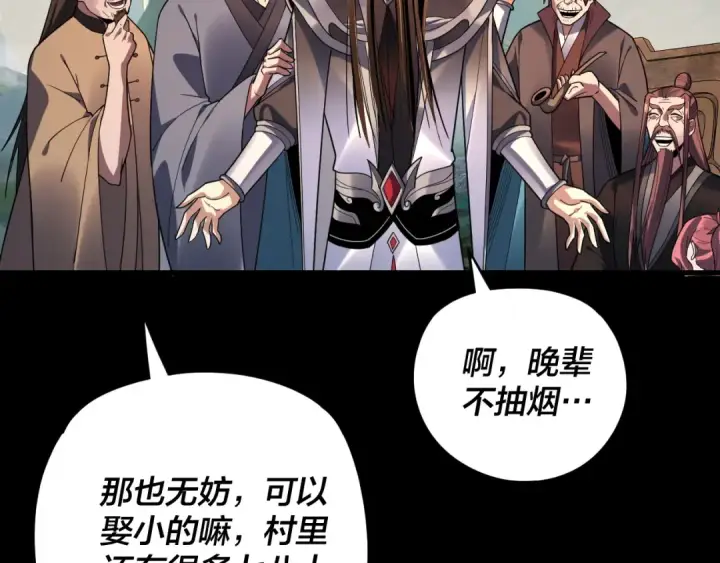 《我！天命大反派》第119话  兄妹情深！图22